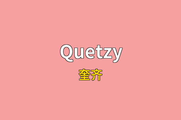 Quetzy英文名