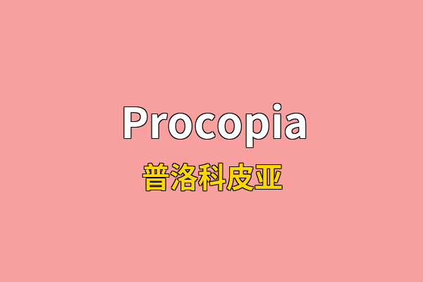 Procopia英文名