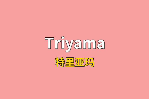 Triyama英文名