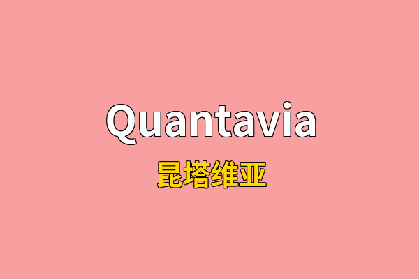 Quantavia英文名