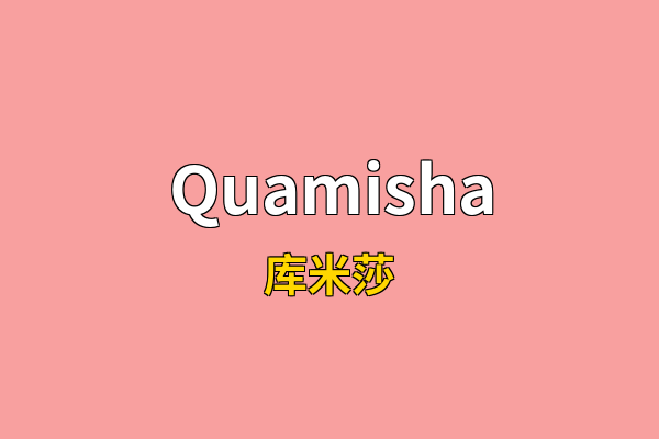 Quamisha英文名