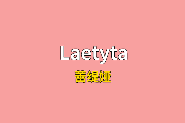 Laetyta英文名