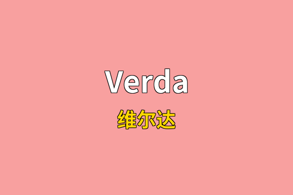 Verda英文名