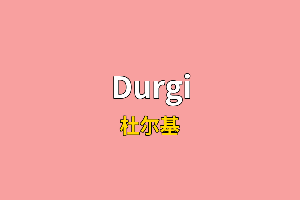 Durgi英文名
