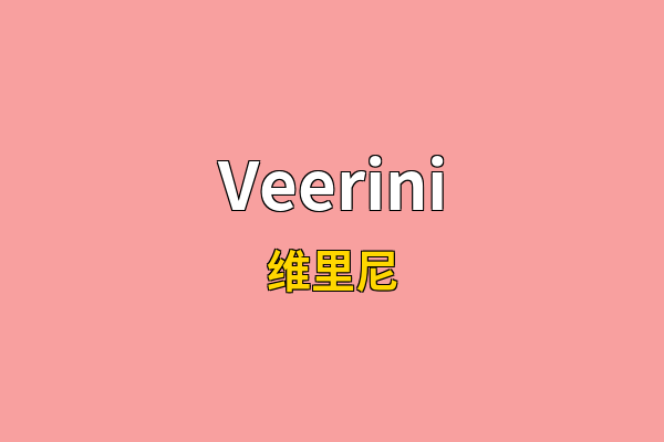 Veerini英文名