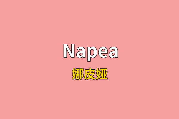 Napea英文名