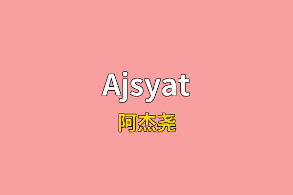 Ajsyat英文名