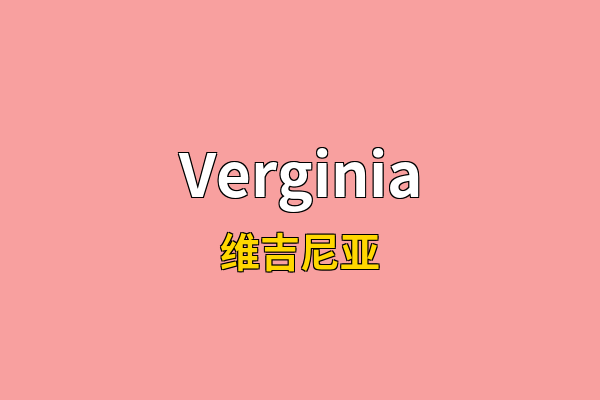 Verginia英文名
