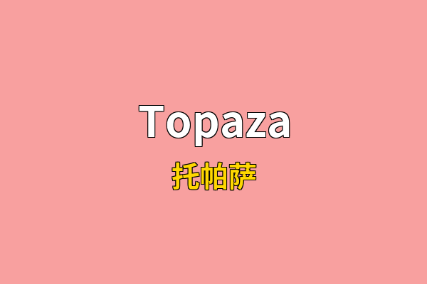 Topaza英文名