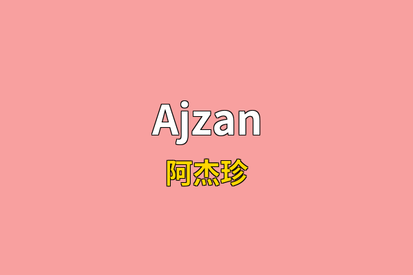 Ajzan英文名