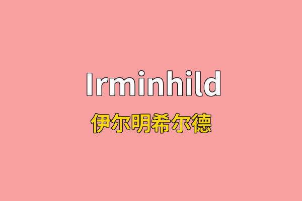 Irminhild英文名
