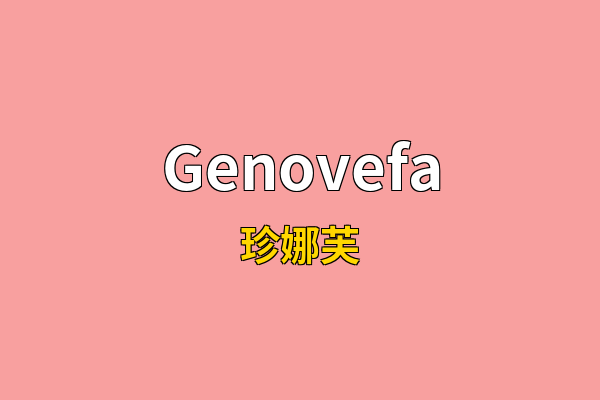 Genovefa英文名