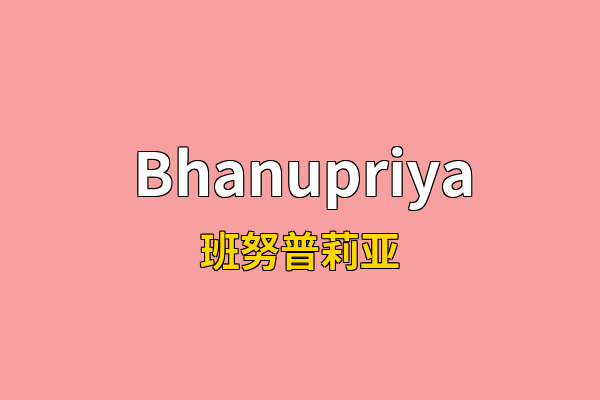 Bhanupriya英文名
