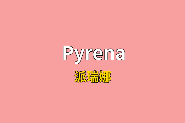 Pyrena英文名