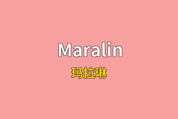 Maralin英文名