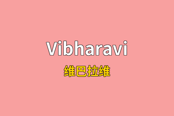 Vibharavi英文名