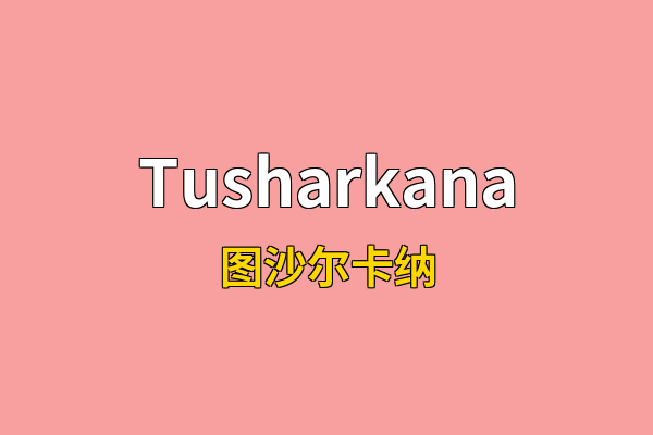 Tusharkana英文名