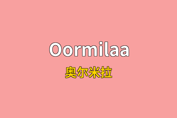 Oormilaa英文名