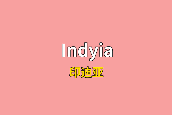 Indyia英文名