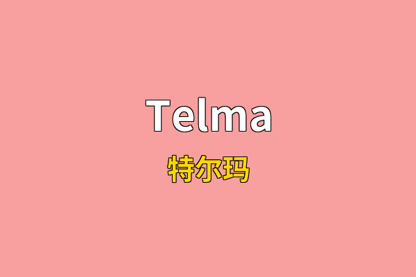 Telma英文名