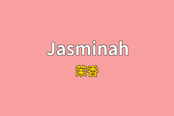 Jasminah英文名