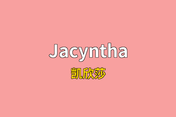 Jacyntha英文名