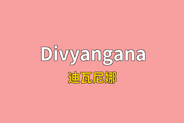 Divyangana英文名