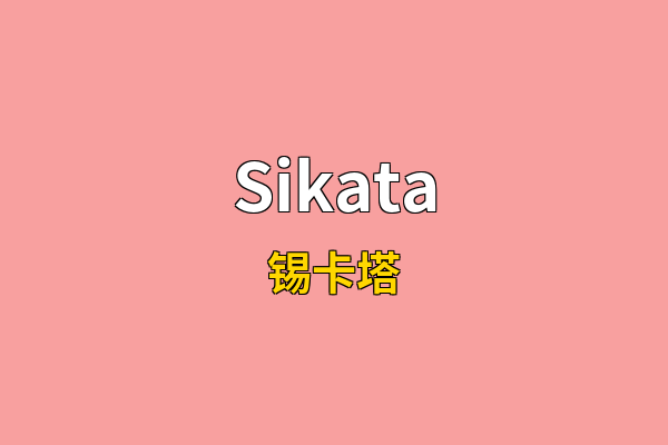 Sikata英文名