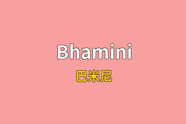 Bhamini英文名