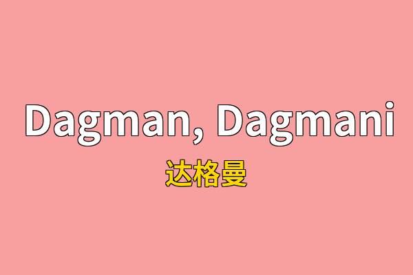 Dagman, Dagmani英文名