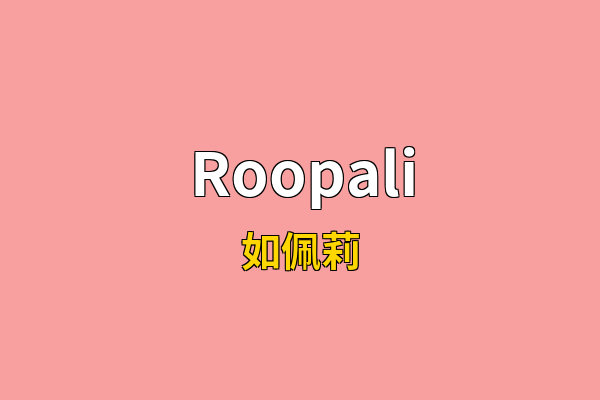 Roopali英文名