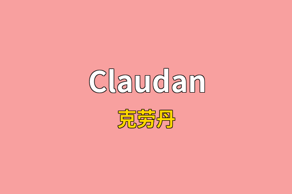 Claudan英文名