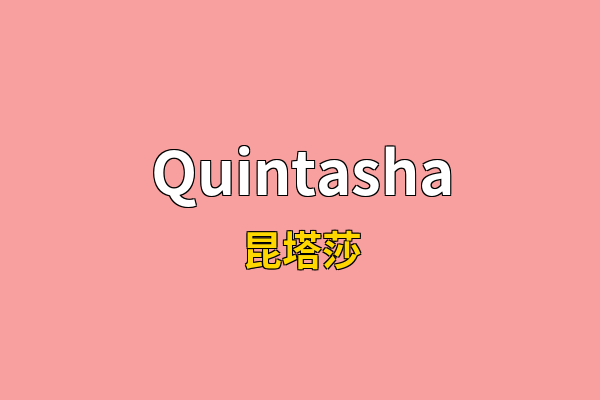 Quintasha英文名