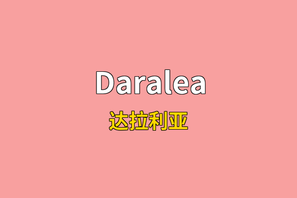 Daralea英文名