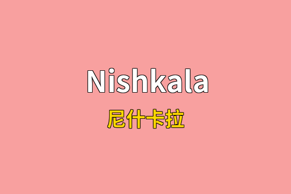 Nishkala英文名