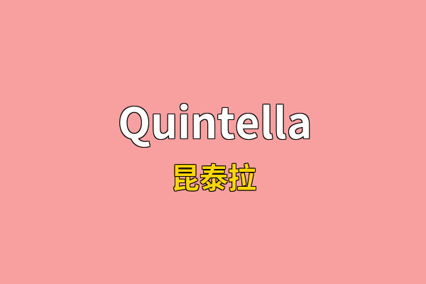 Quintella英文名