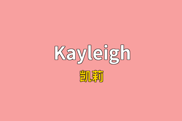 Kayleigh英文名