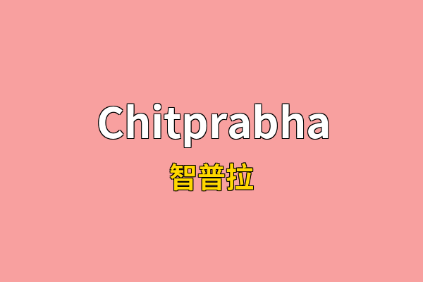 Chitprabha英文名