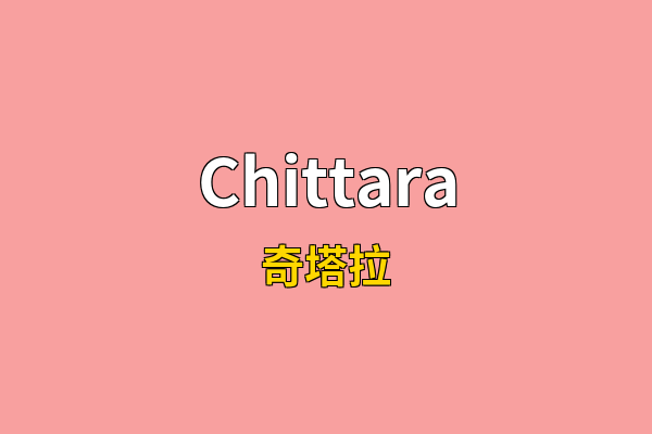 Chittara英文名