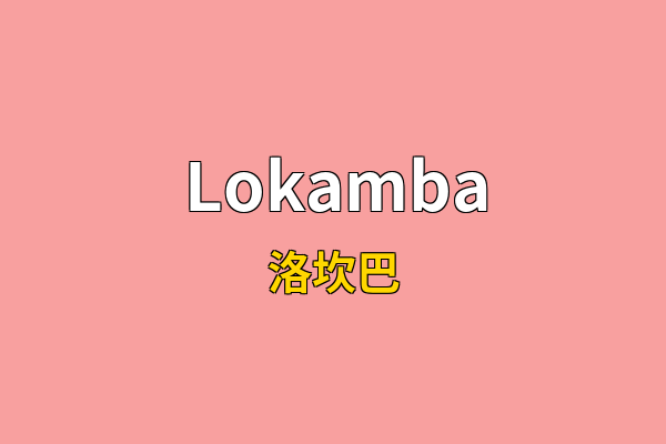 Lokamba英文名