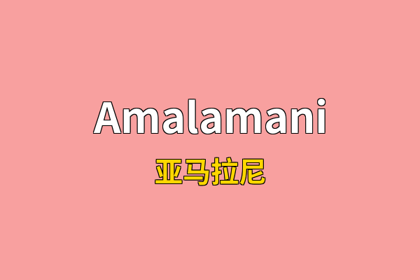 Amalamani英文名