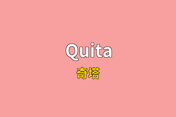 Quita英文名