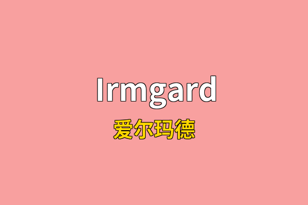 Irmgard英文名
