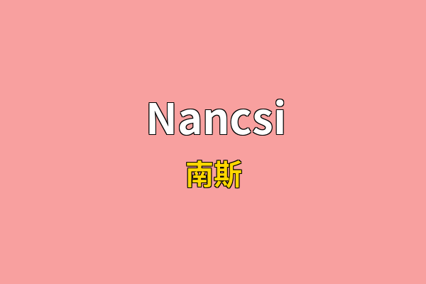 Nancsi英文名