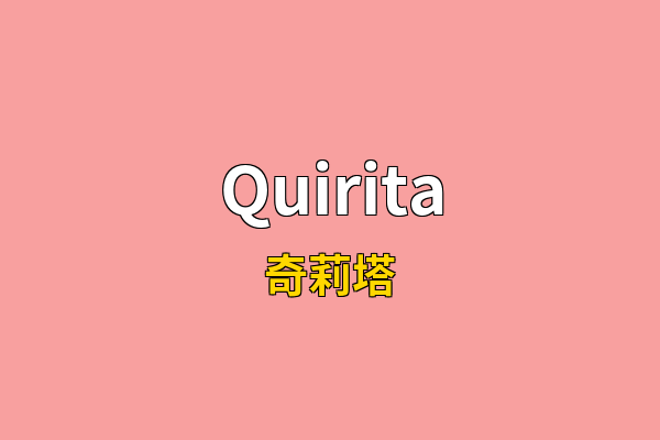 Quirita英文名
