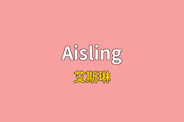 Aisling英文名