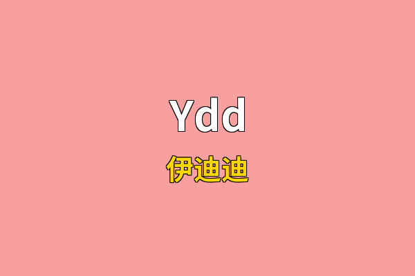 Ydd英文名