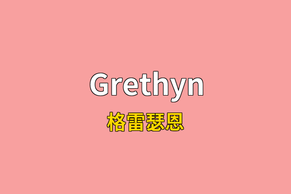 Grethyn英文名