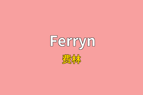 Ferryn英文名