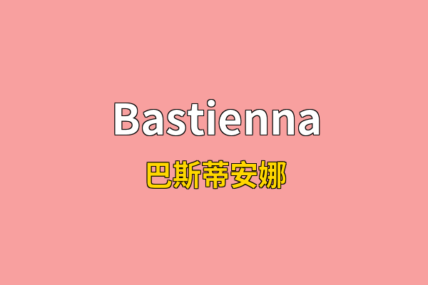 Bastienna英文名